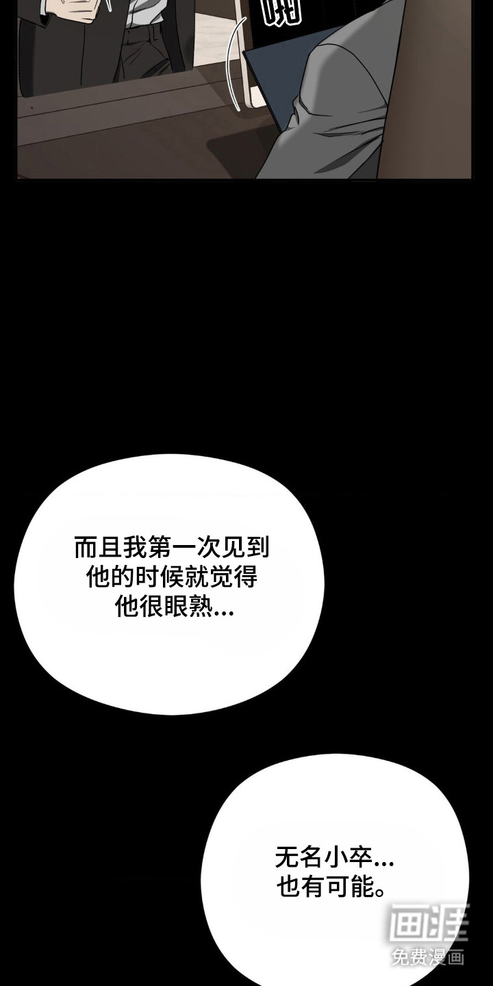 命令统治 第13话 第6页