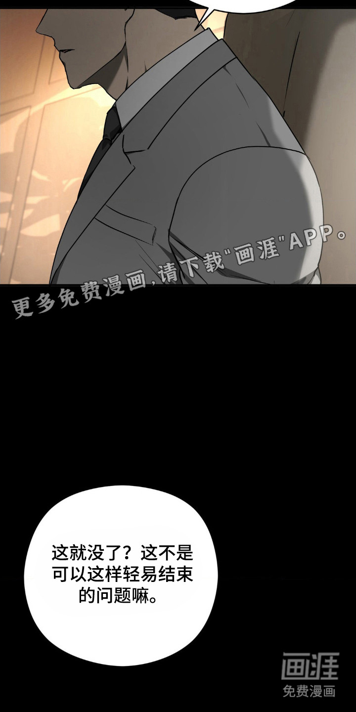 命令统治 第13话 第7页