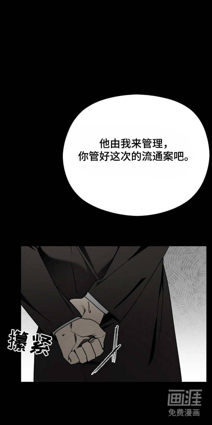 命令统治 第13话 第12页