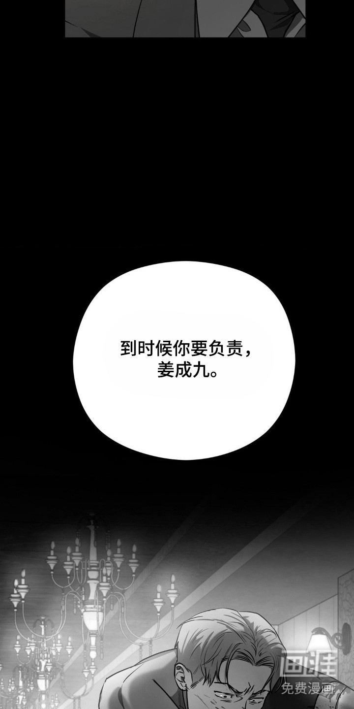 命令统治 第13话 第14页