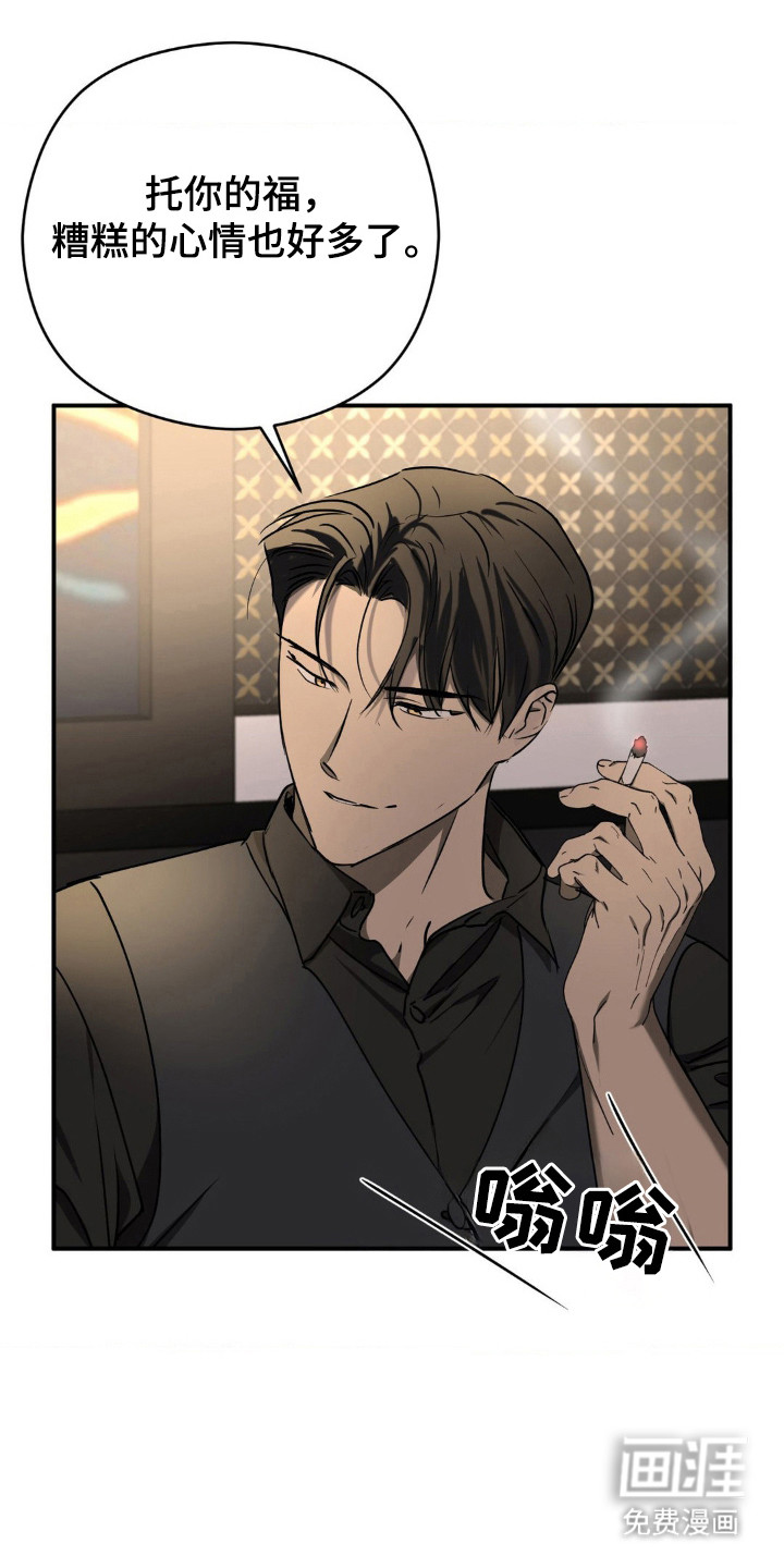 命令统治 第14话 第2页