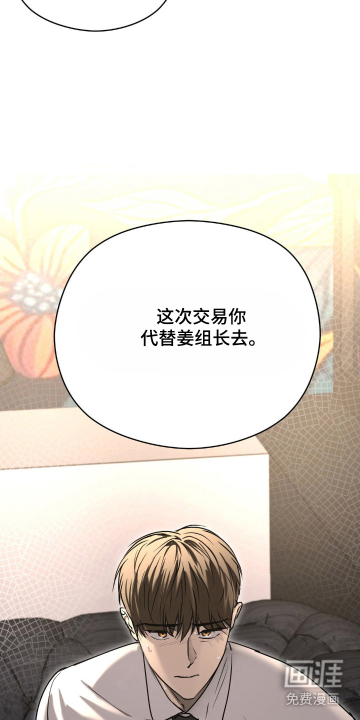 命令统治 第14话 第7页