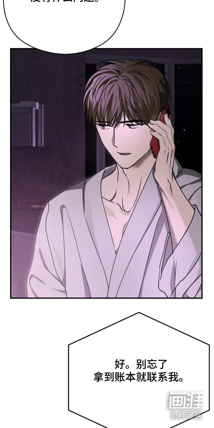 命令统治 第14话 第12页