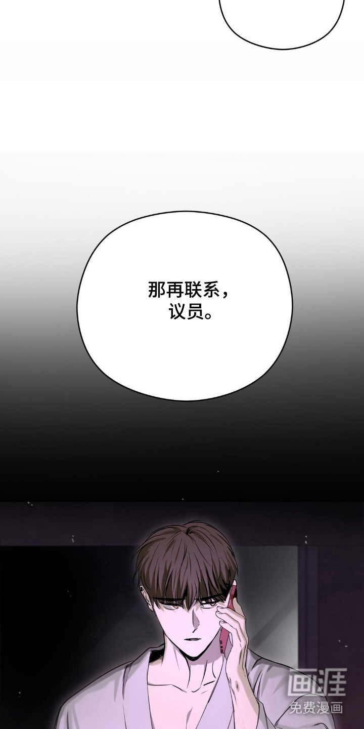 命令统治 第14话 第14页