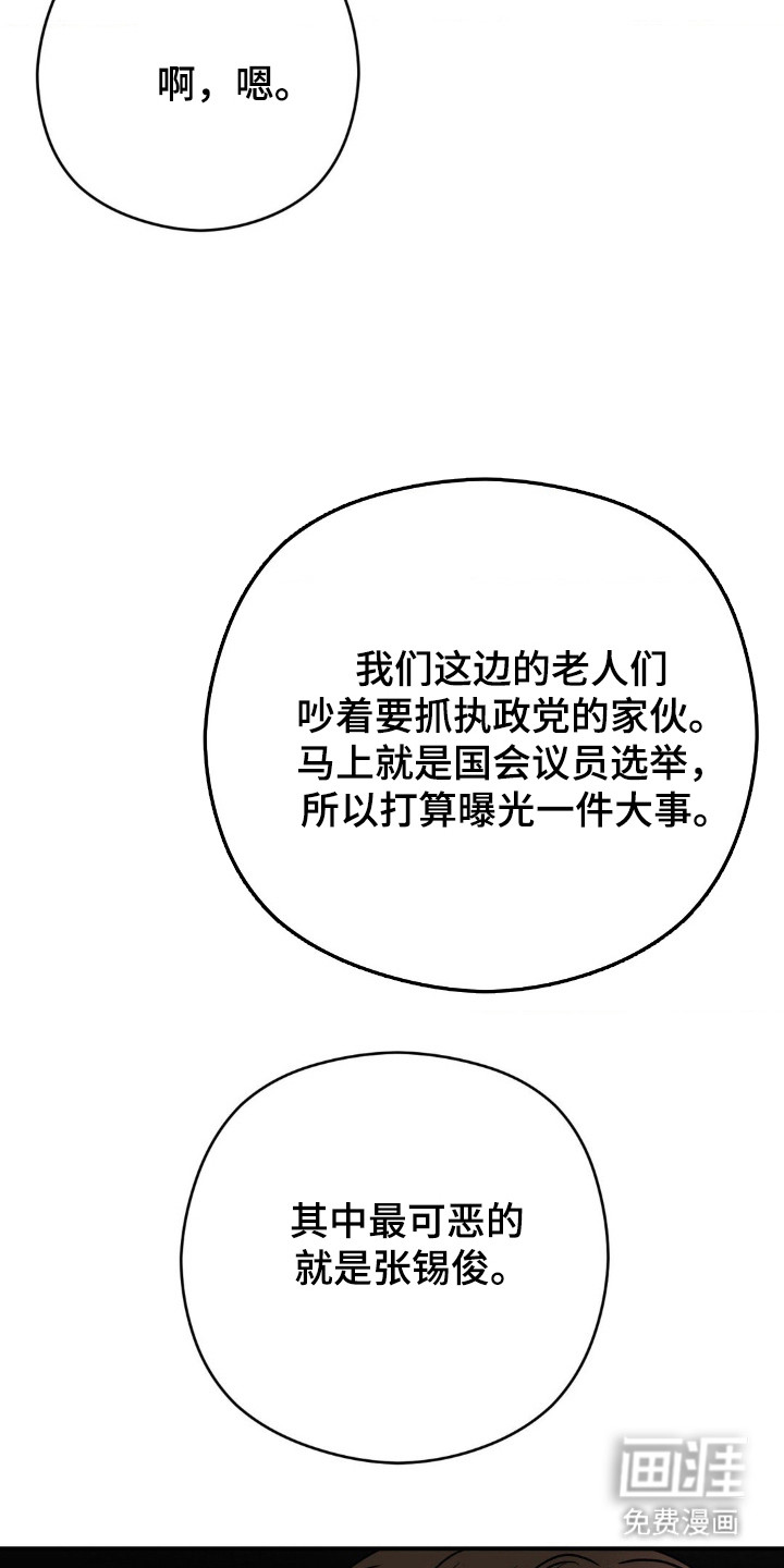 命令统治 第15话 第6页