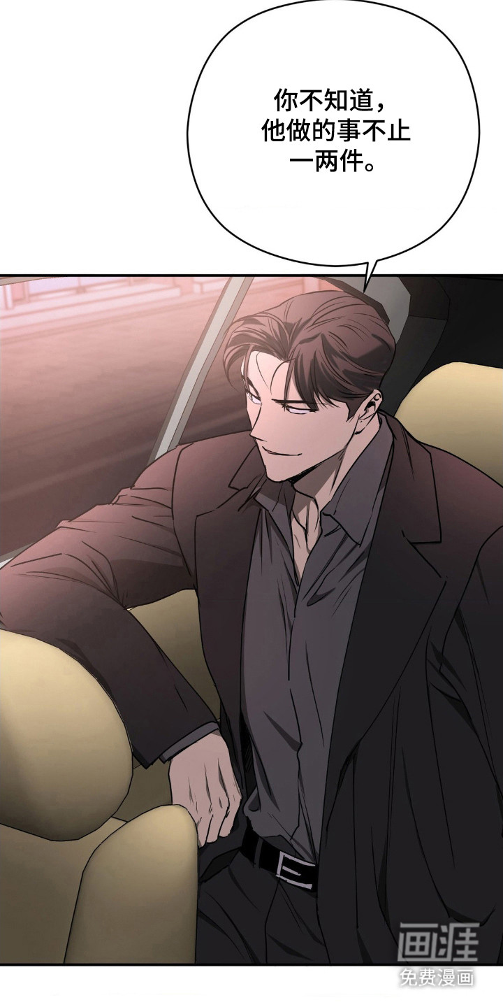 命令统治 第15话 第8页