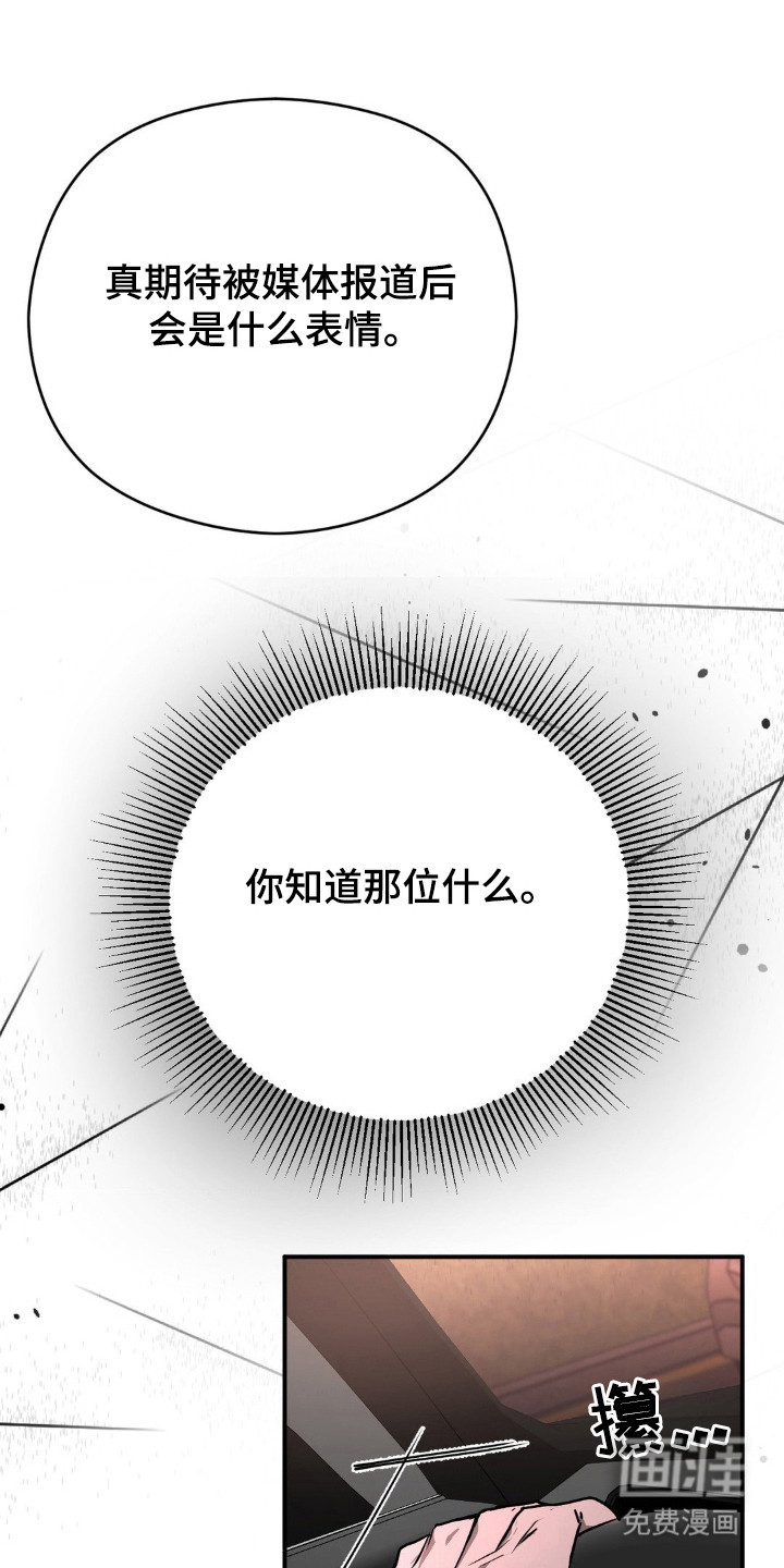 命令统治 第15话 第9页