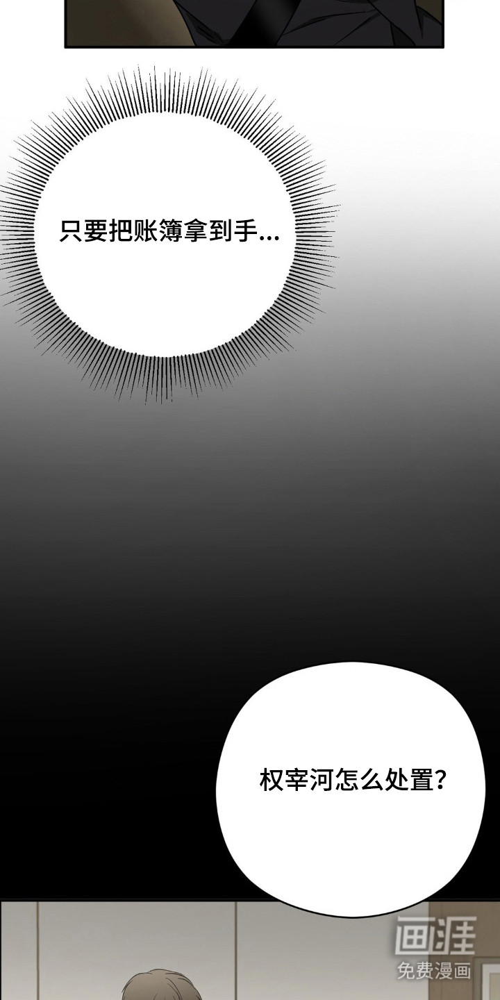 命令统治 第15话 第11页