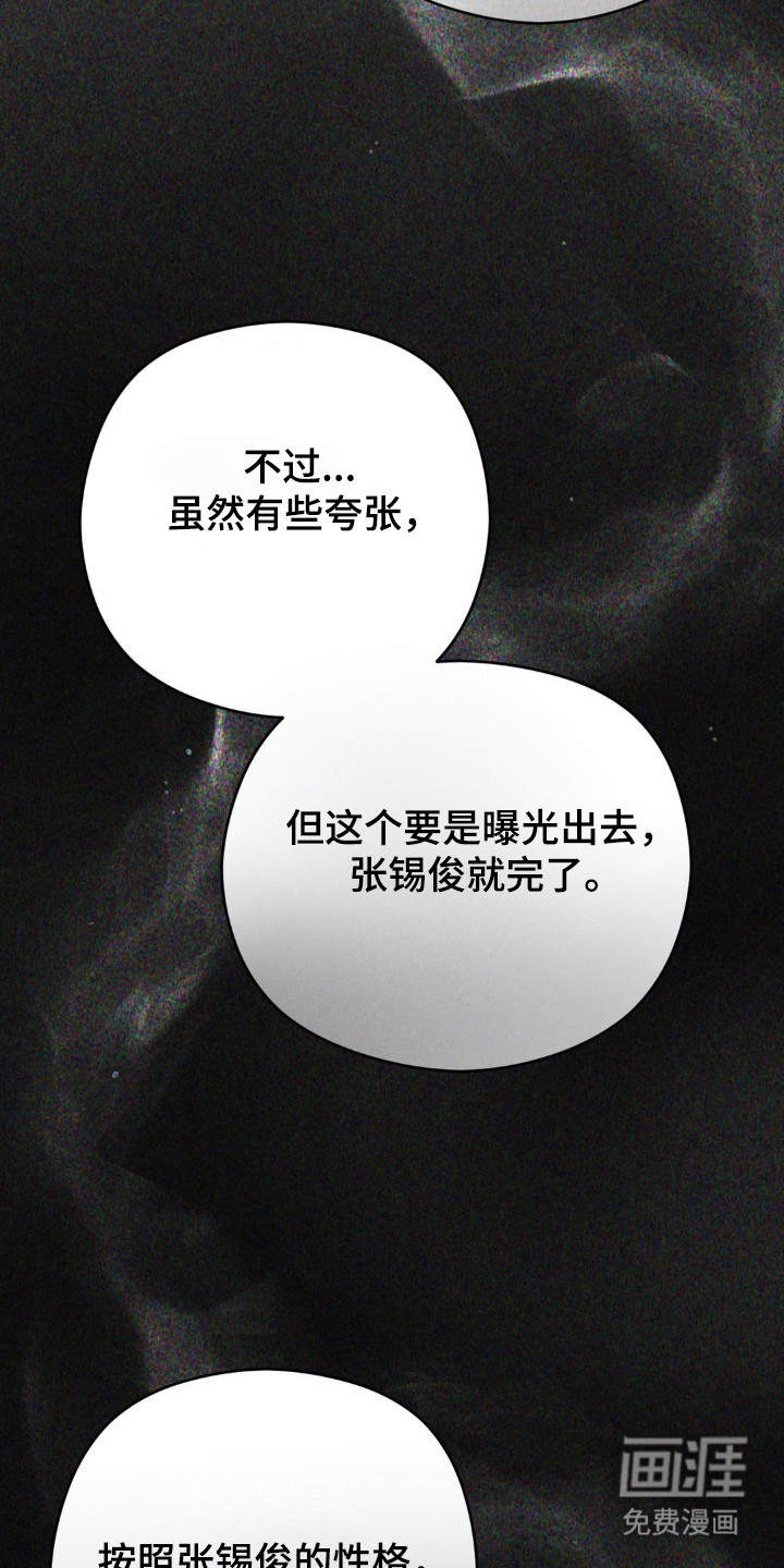 命令统治 第15话 第20页