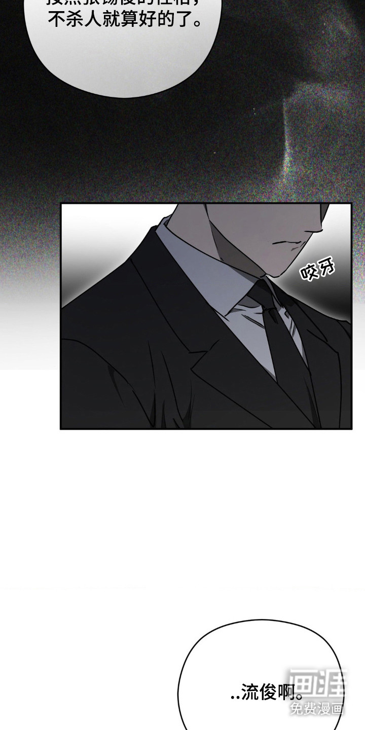 命令统治 第15话 第21页