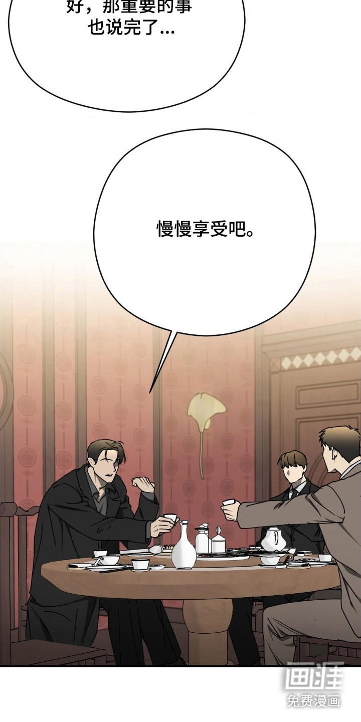 命令统治 第15话 第24页