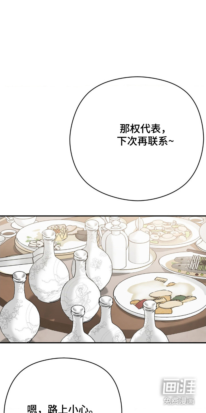 命令统治 第15话 第25页