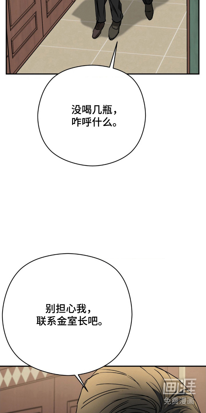 命令统治 第15话 第27页