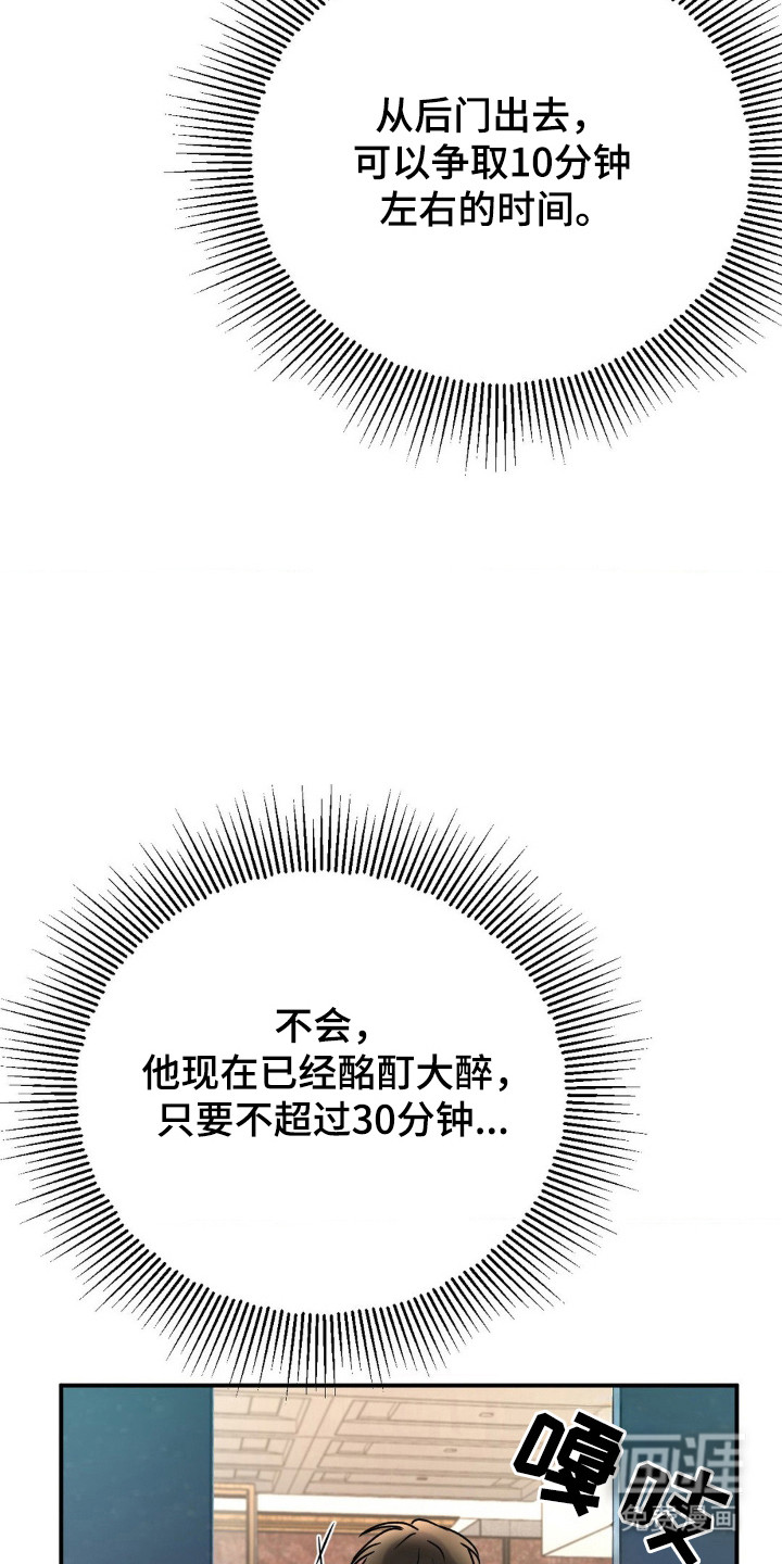 命令统治 第16话 第2页