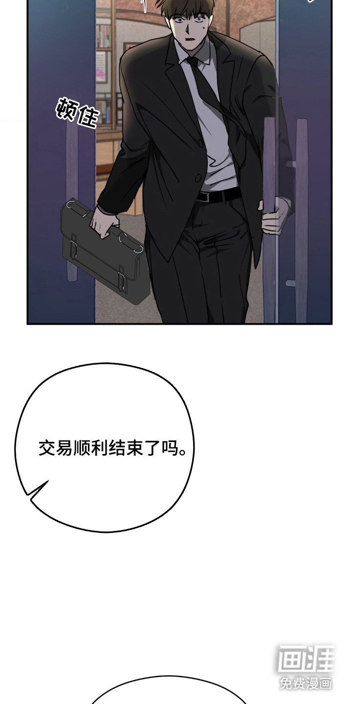 命令统治 第16话 第3页