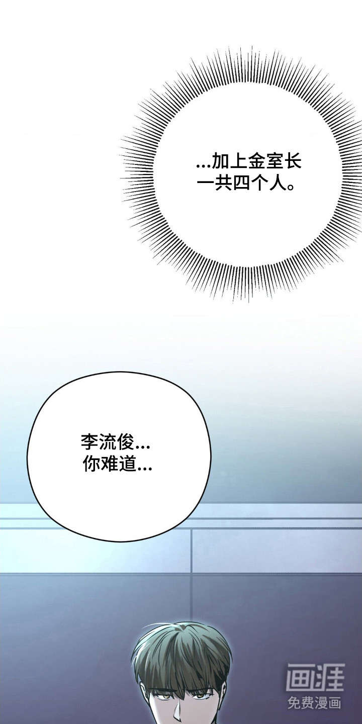 命令统治 第16话 第9页