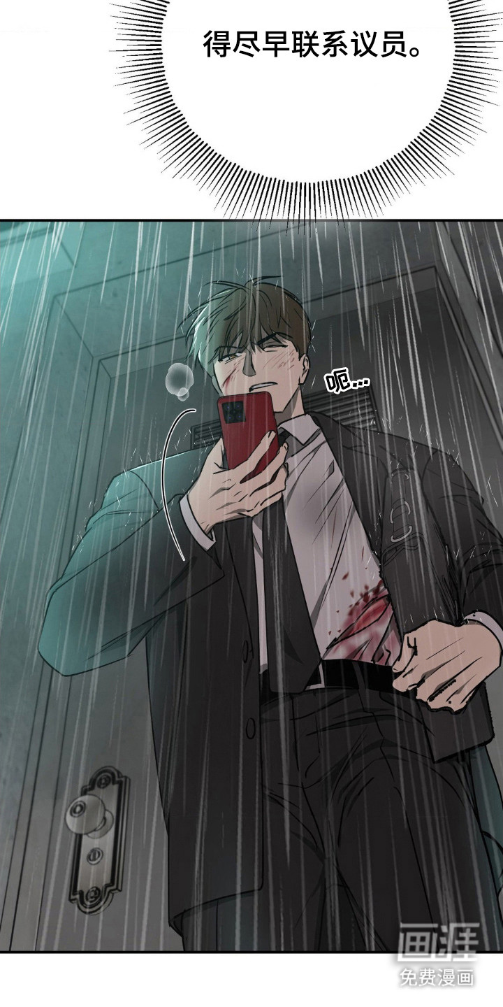 命令统治 第16话 第21页