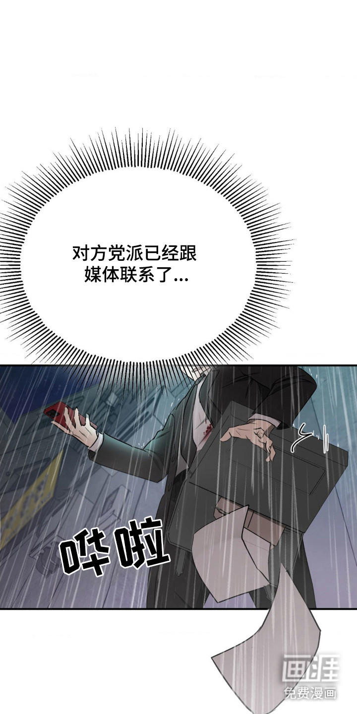 命令统治 第16话 第22页