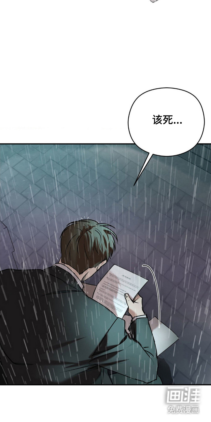 命令统治 第16话 第23页