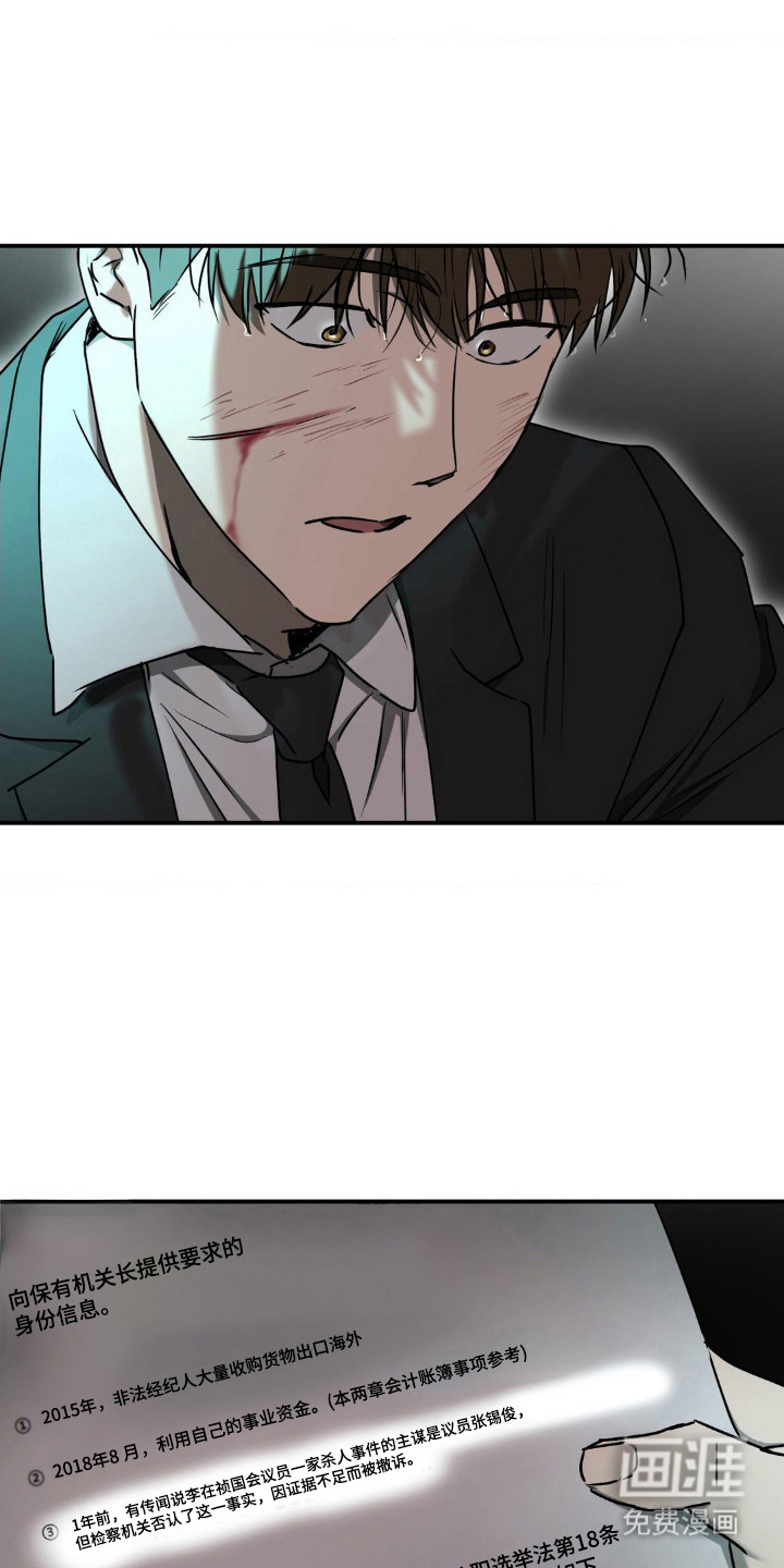 命令统治 第16话 第24页