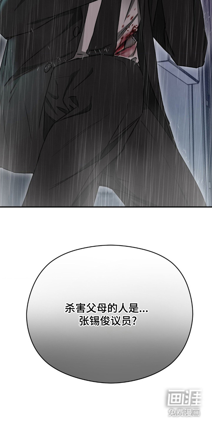 命令统治 第16话 第26页