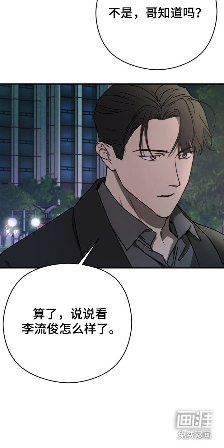 命令统治 第17话 第5页