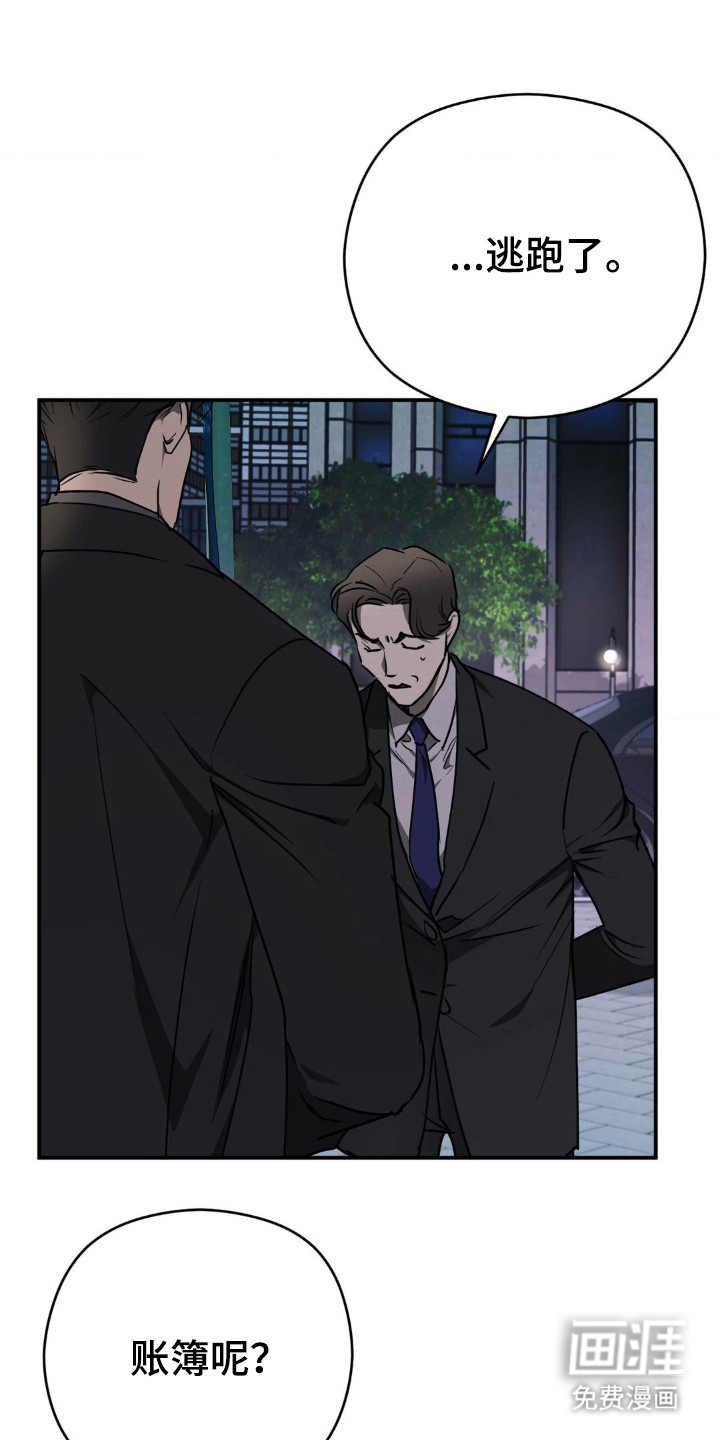 命令统治 第17话 第6页