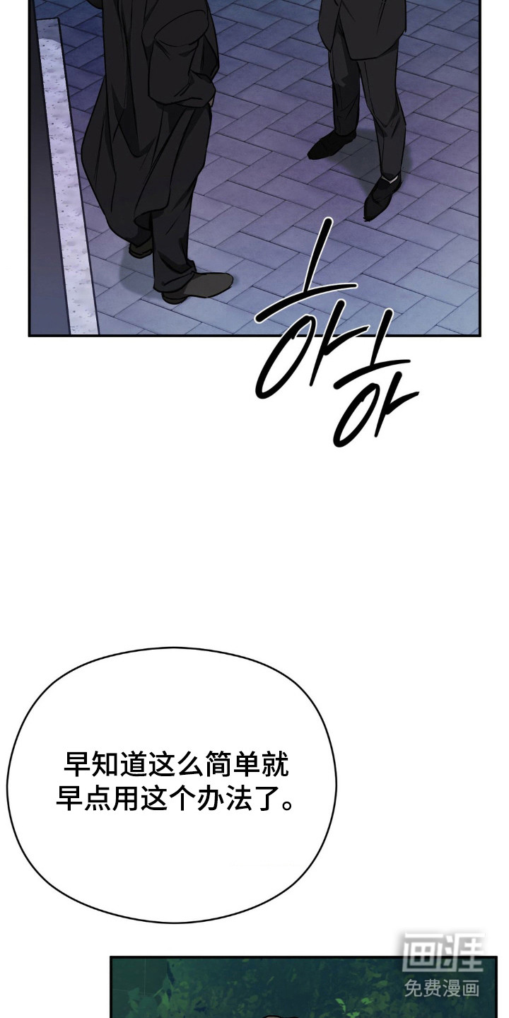 命令统治 第17话 第8页