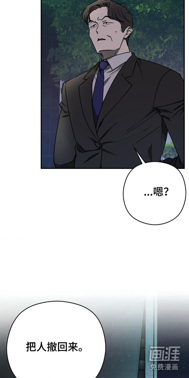 命令统治 第17话 第9页