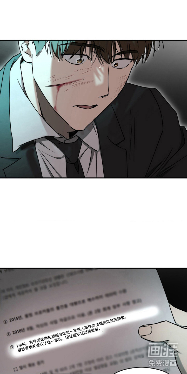 命令统治 第17话 第12页