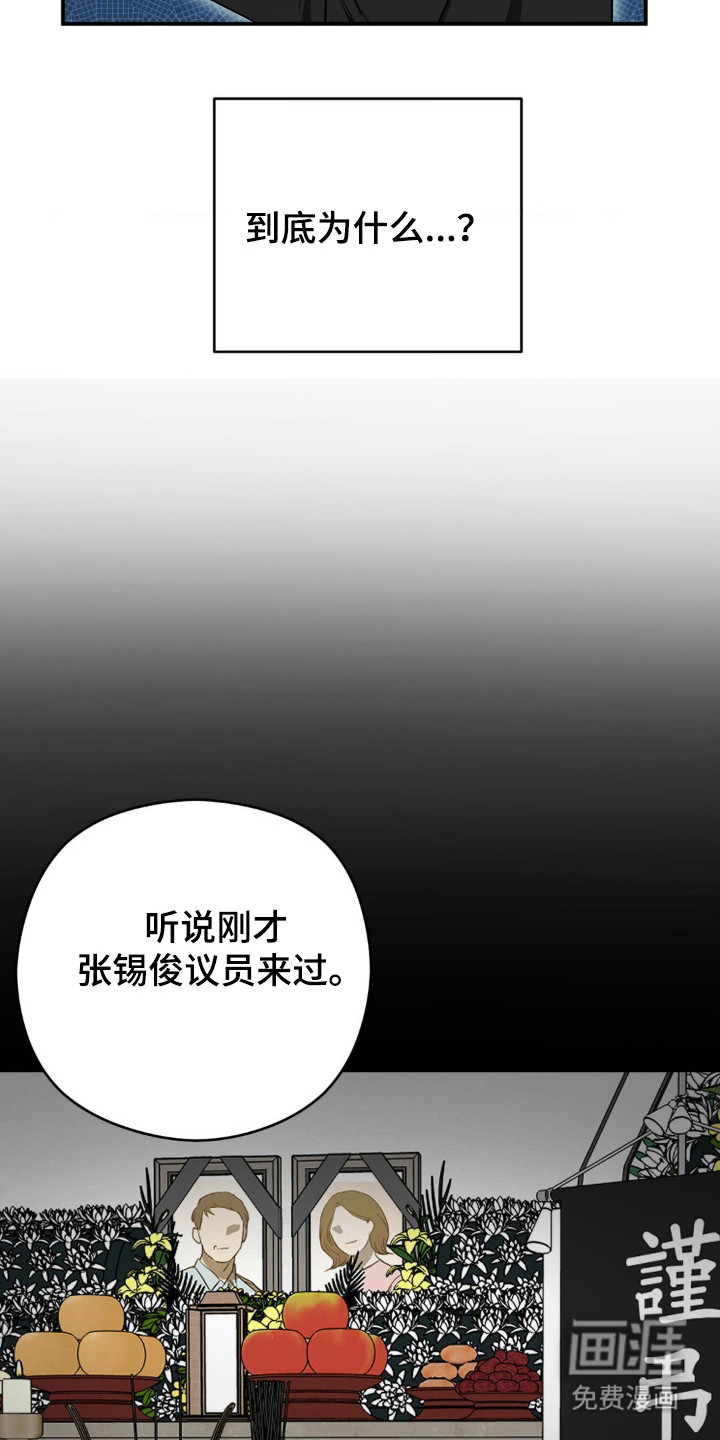 命令统治 第17话 第20页