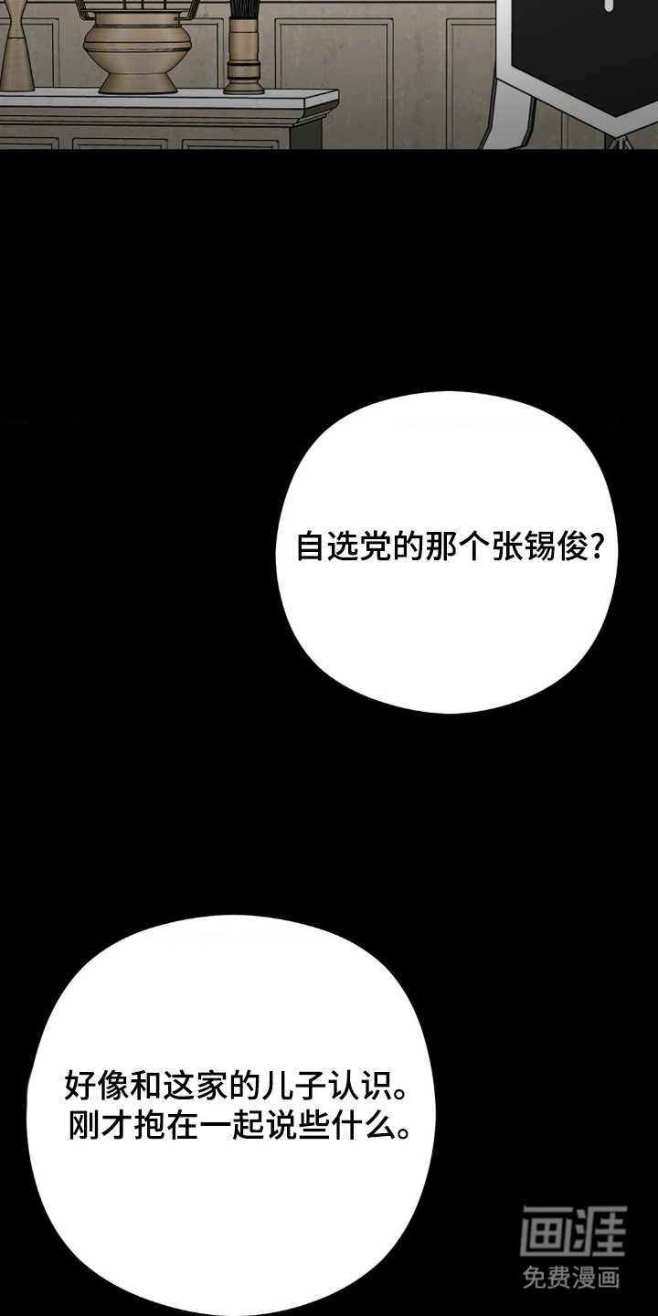 命令统治 第17话 第21页