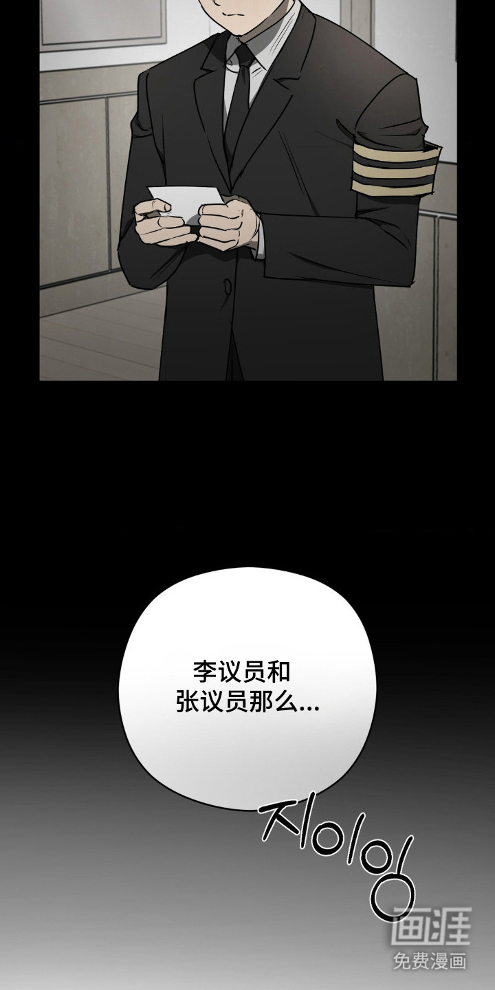 命令统治 第17话 第24页