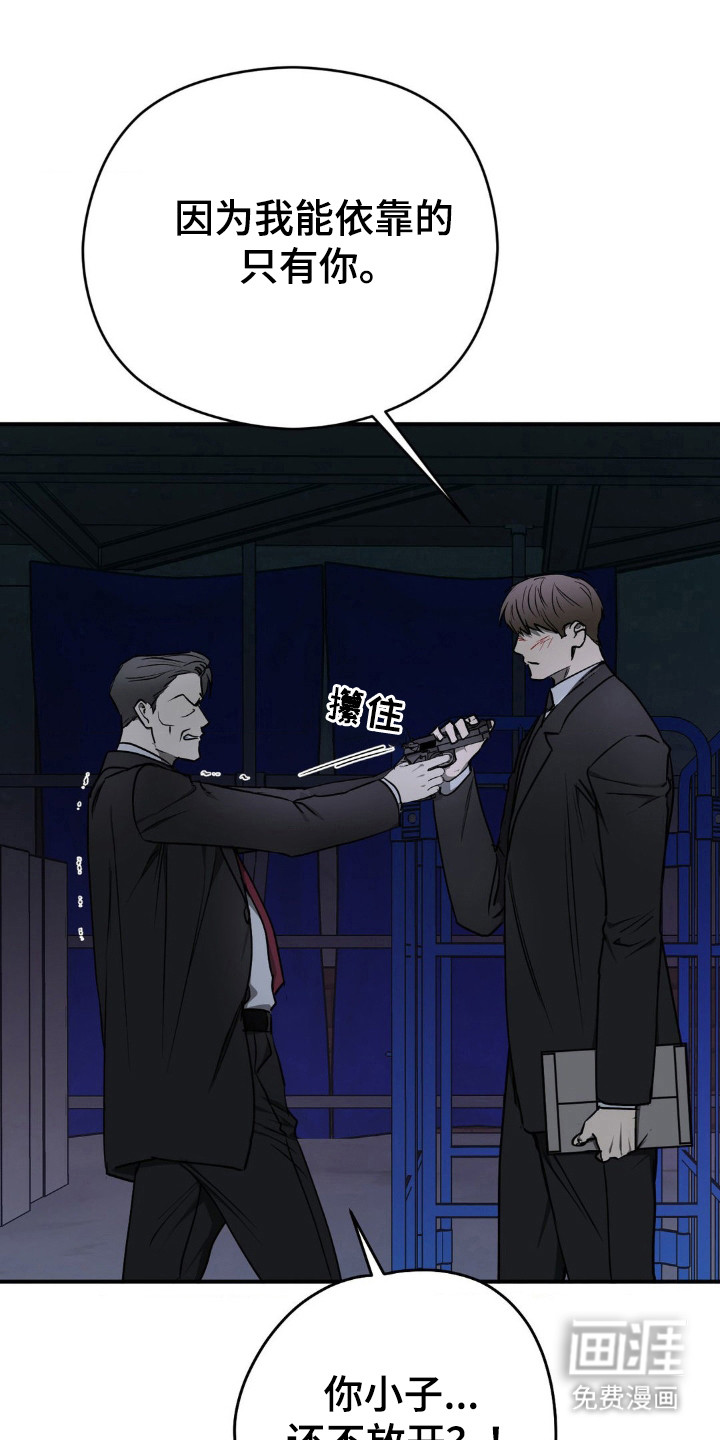 命令统治 第19话 第0页