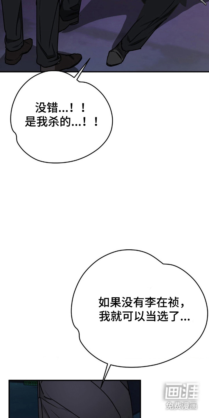 命令统治 第19话 第6页