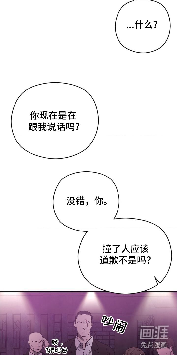 命令统治 第2话 第14页