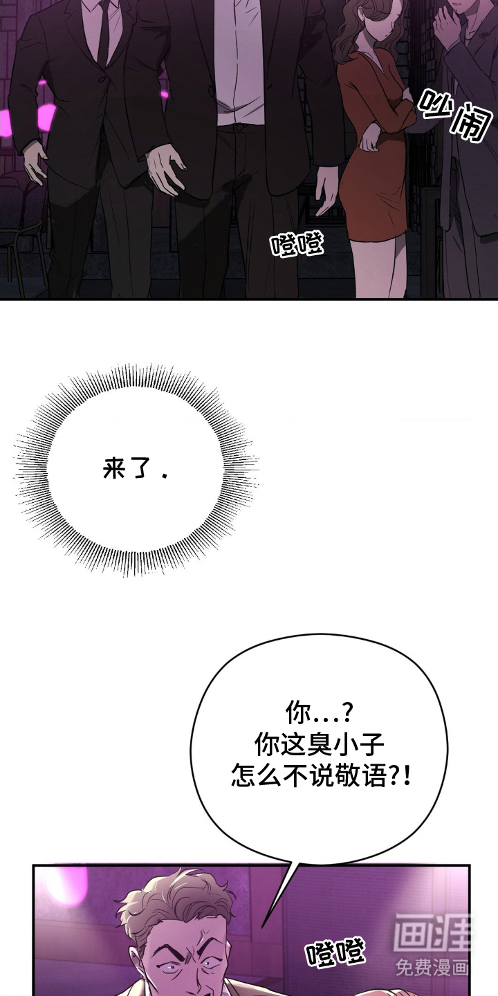 命令统治 第2话 第15页