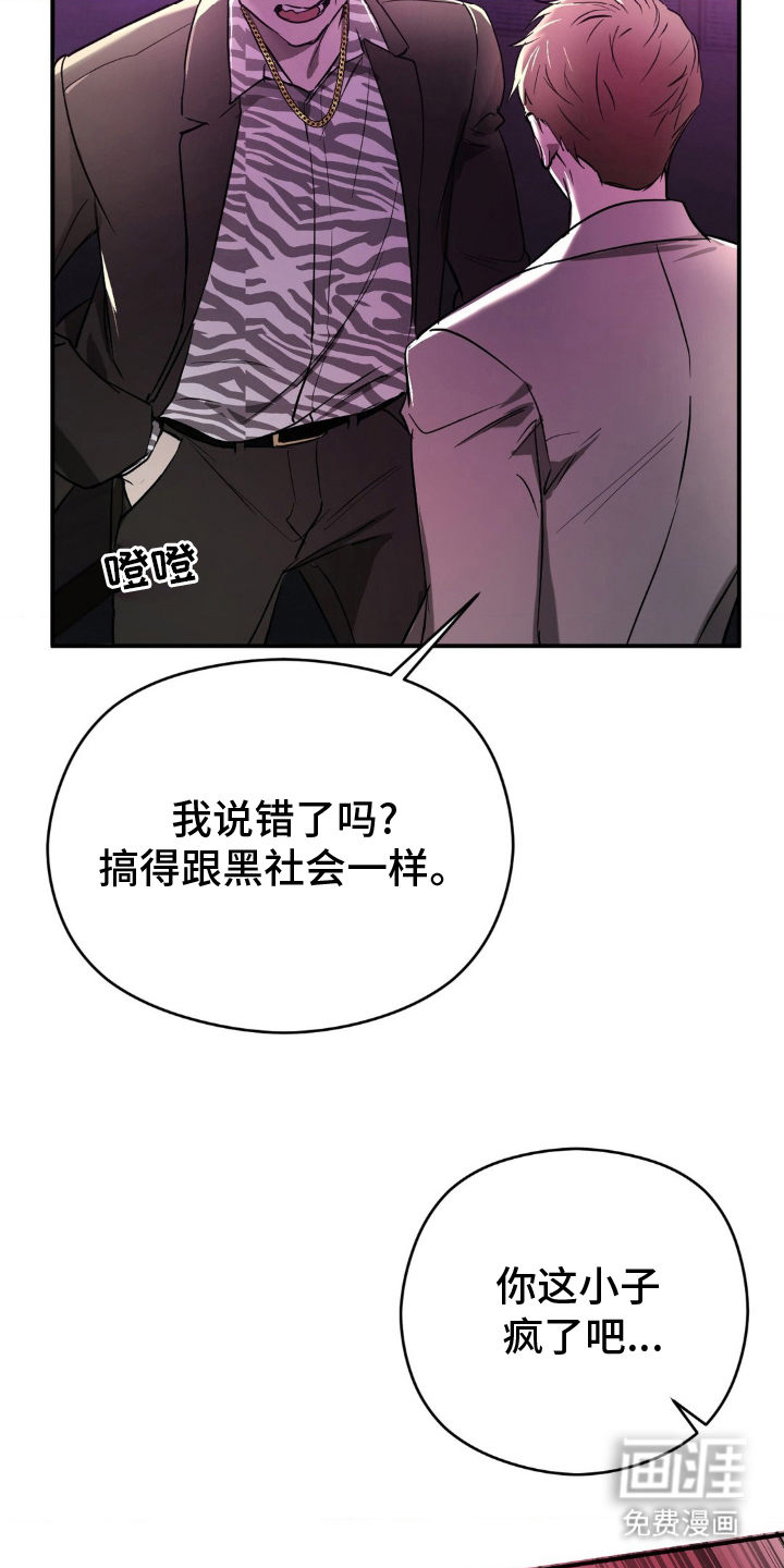 命令统治 第2话 第16页