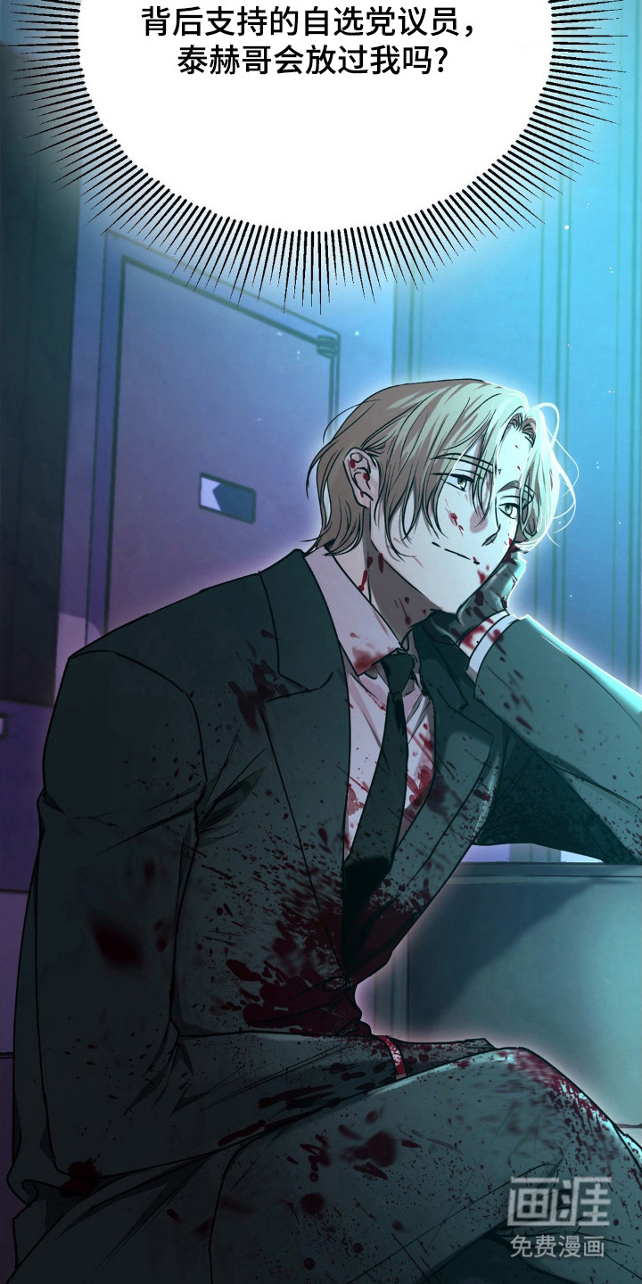 命令统治 第20话 第2页