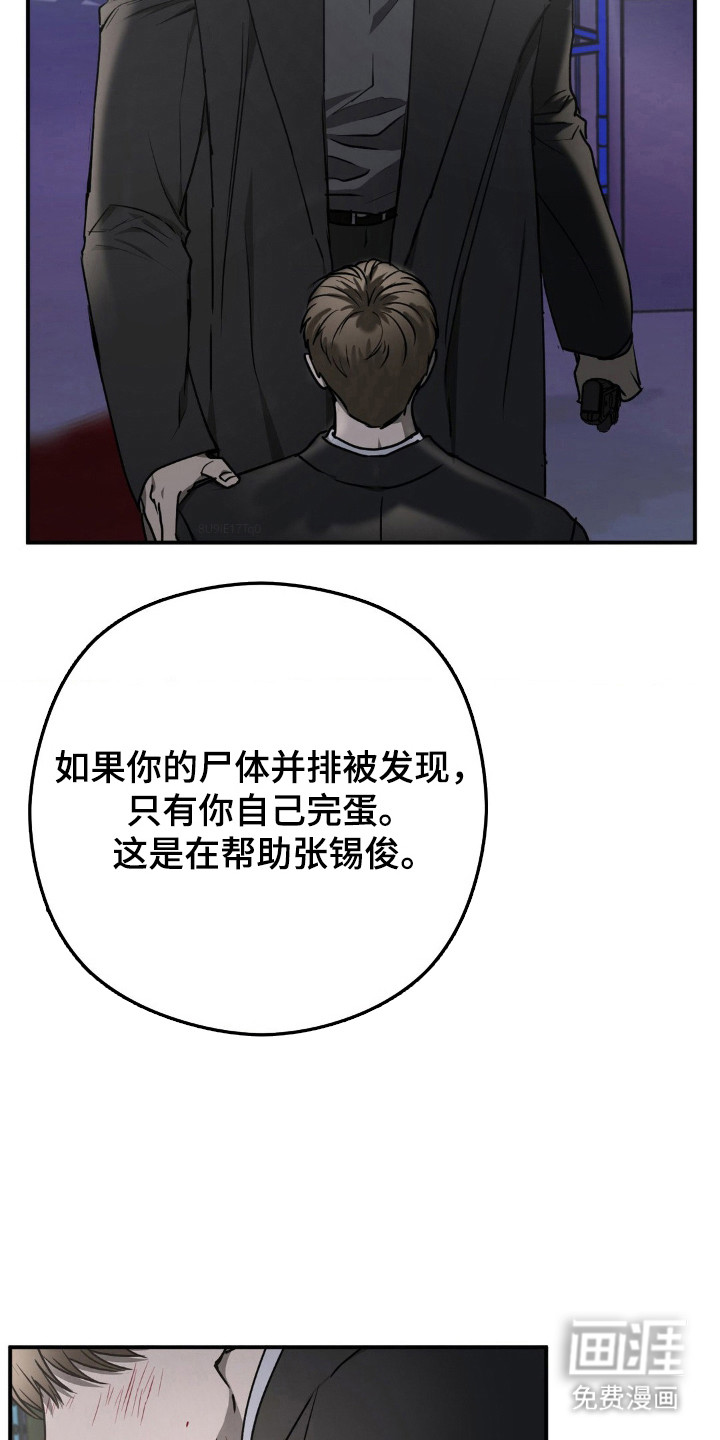 命令统治 第20话 第10页