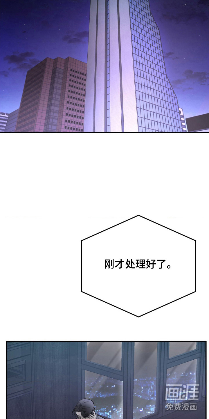 命令统治 第20话 第24页