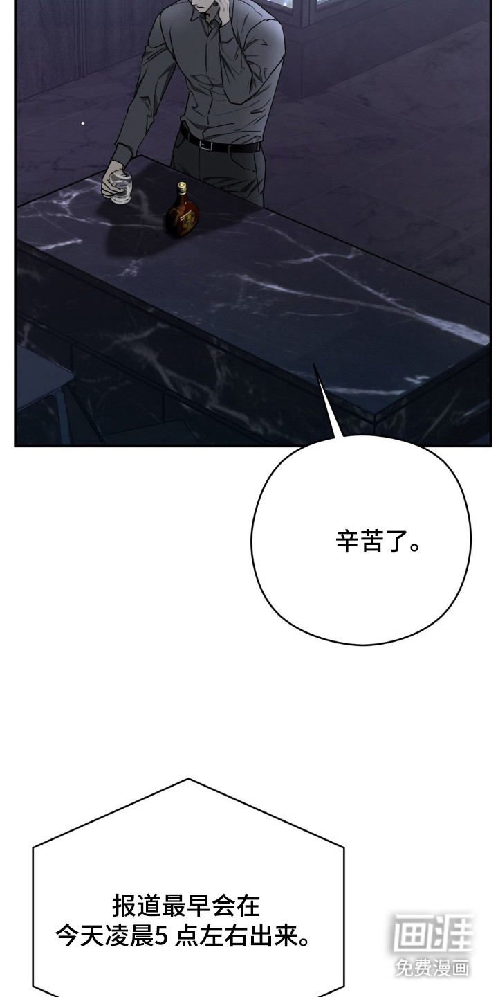 命令统治 第20话 第25页