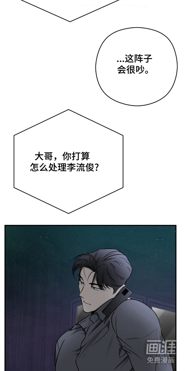 命令统治 第20话 第26页