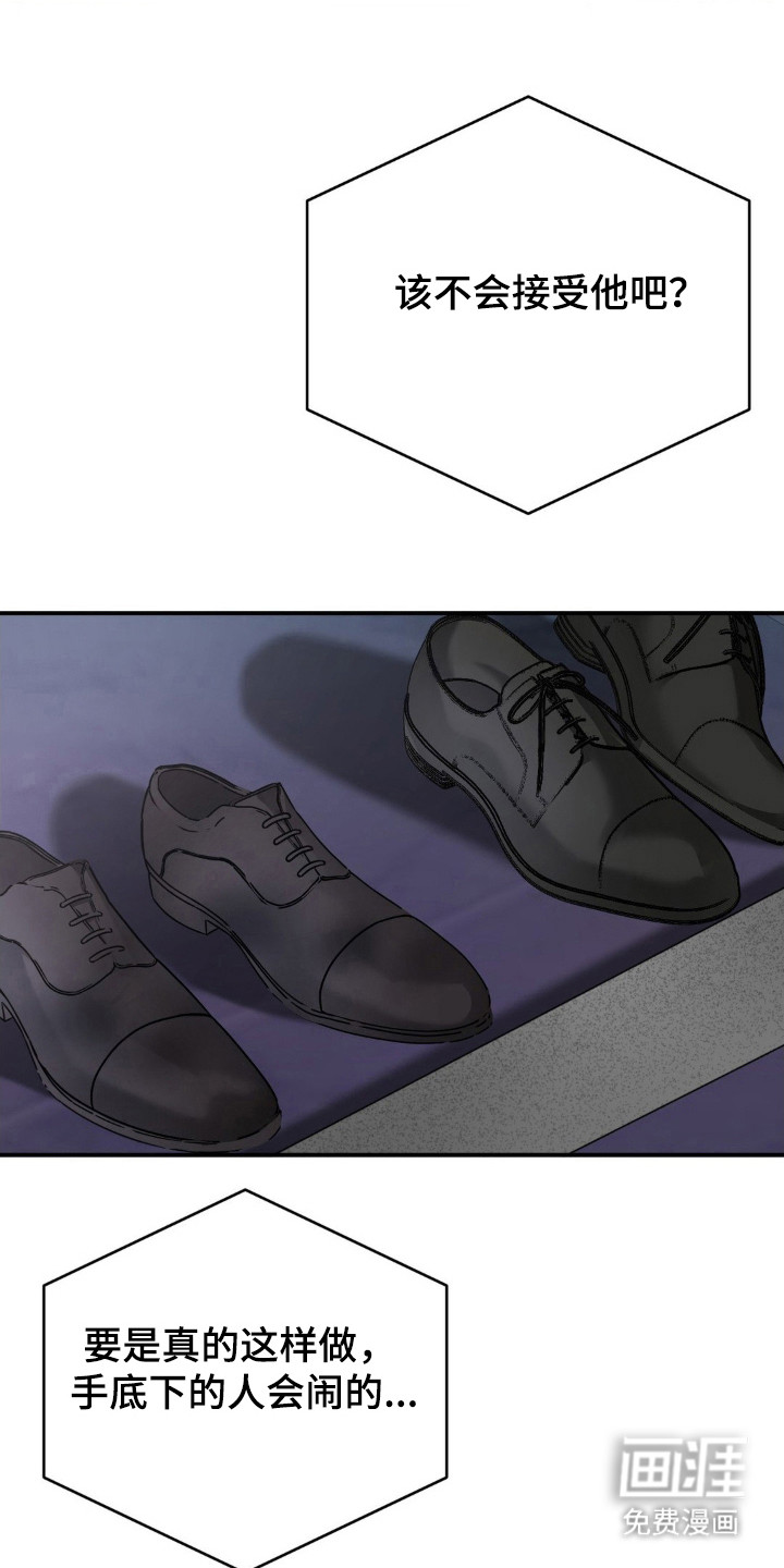 命令统治 第21话 第0页