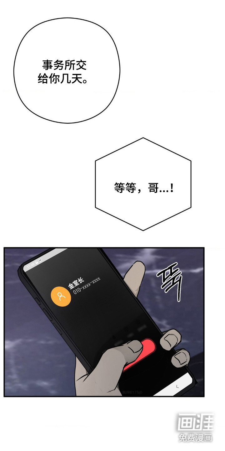 命令统治 第21话 第2页