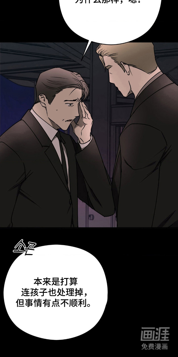 命令统治 第21话 第9页