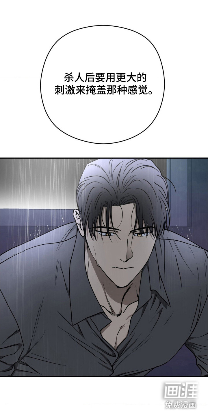 命令统治 第21话 第23页