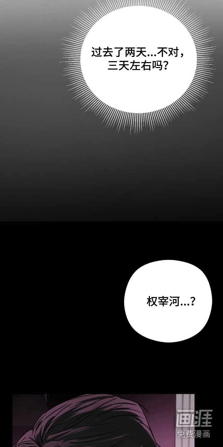 命令统治 第22话 第7页