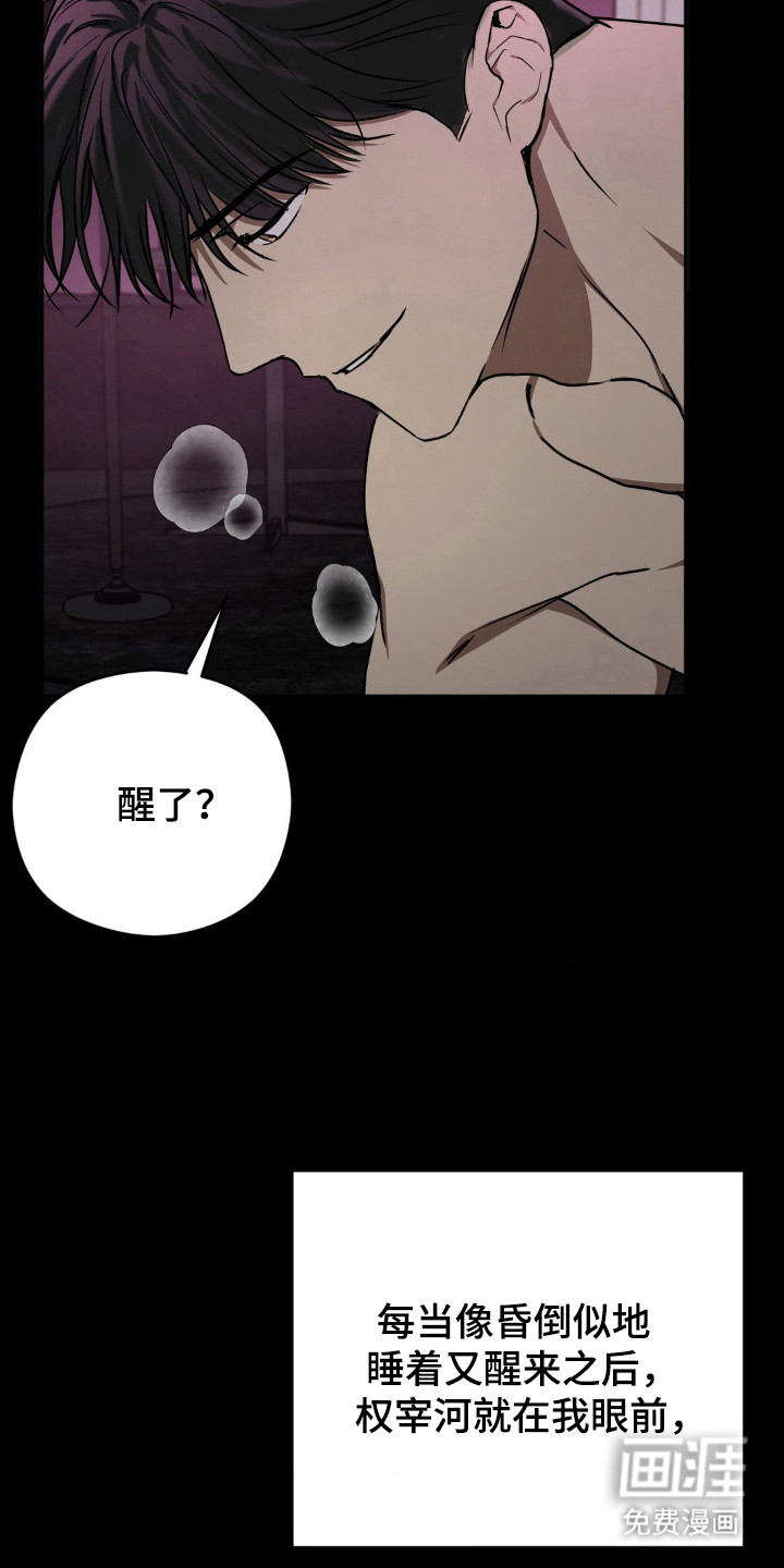 命令统治 第22话 第8页