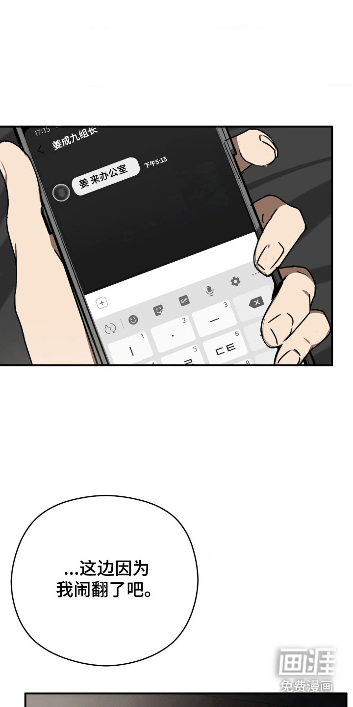 命令统治 第22话 第12页